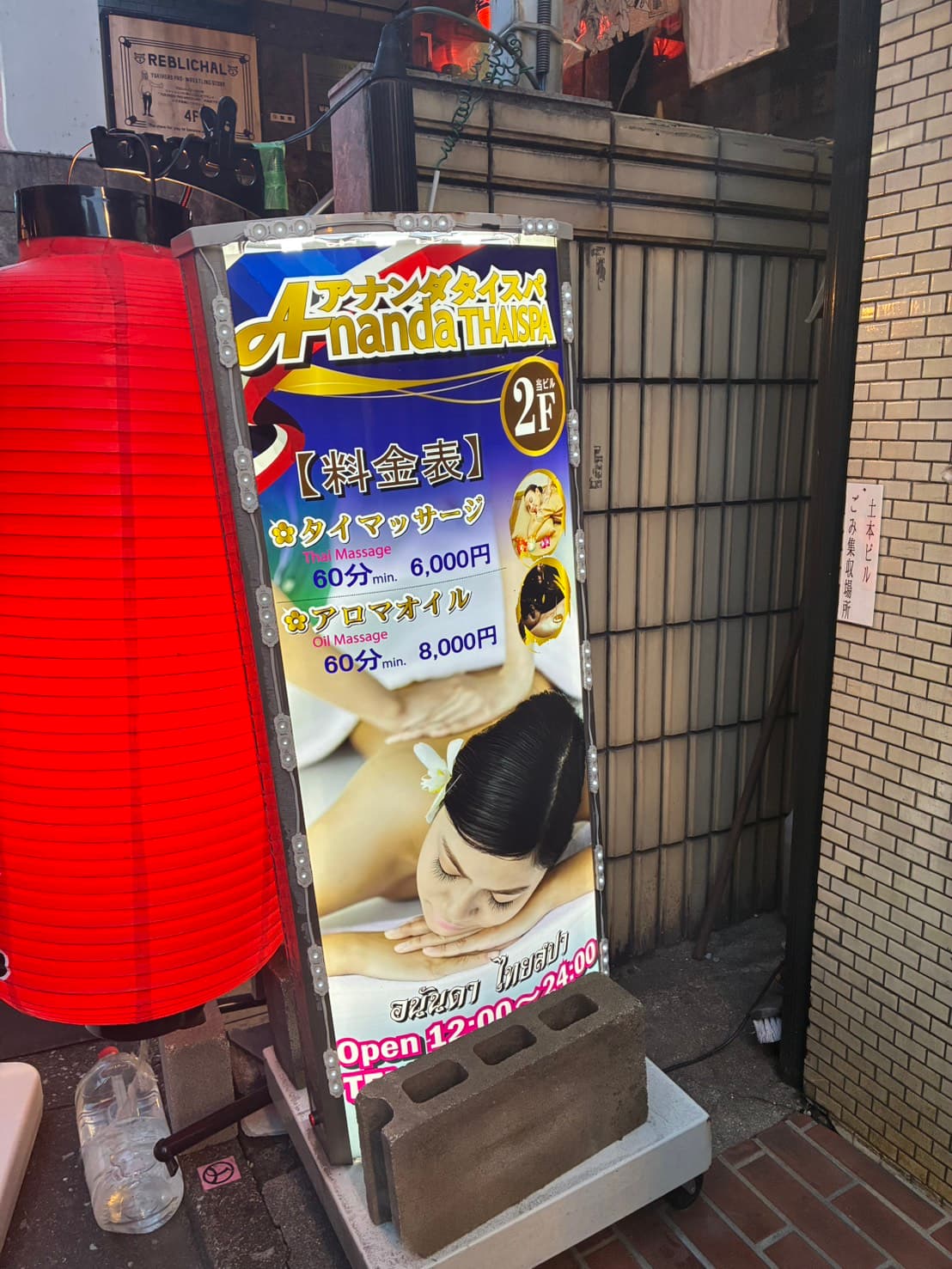 アナンダ タイスパ(秋葉原・神田)